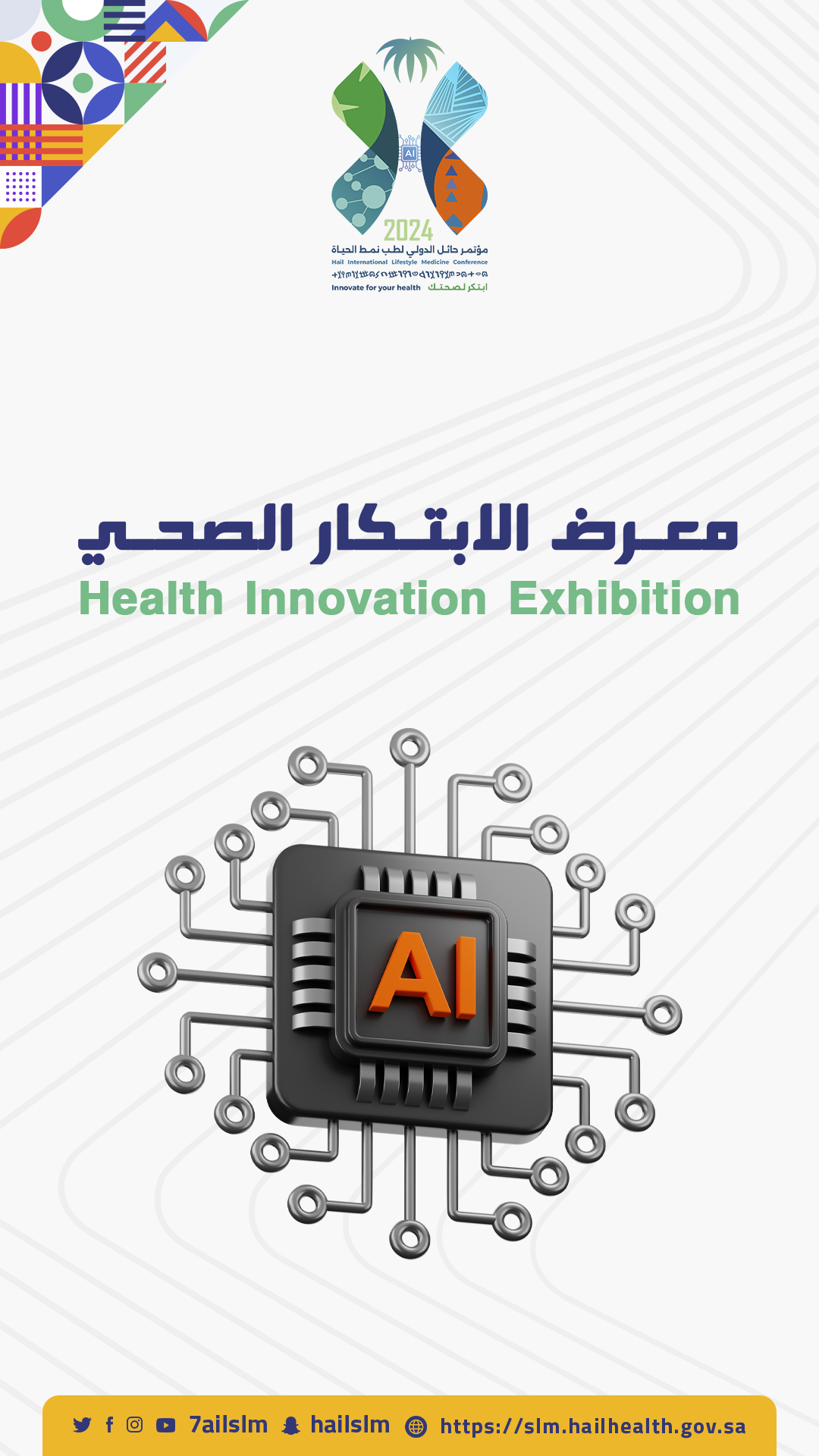 Health Innovation Exhibition